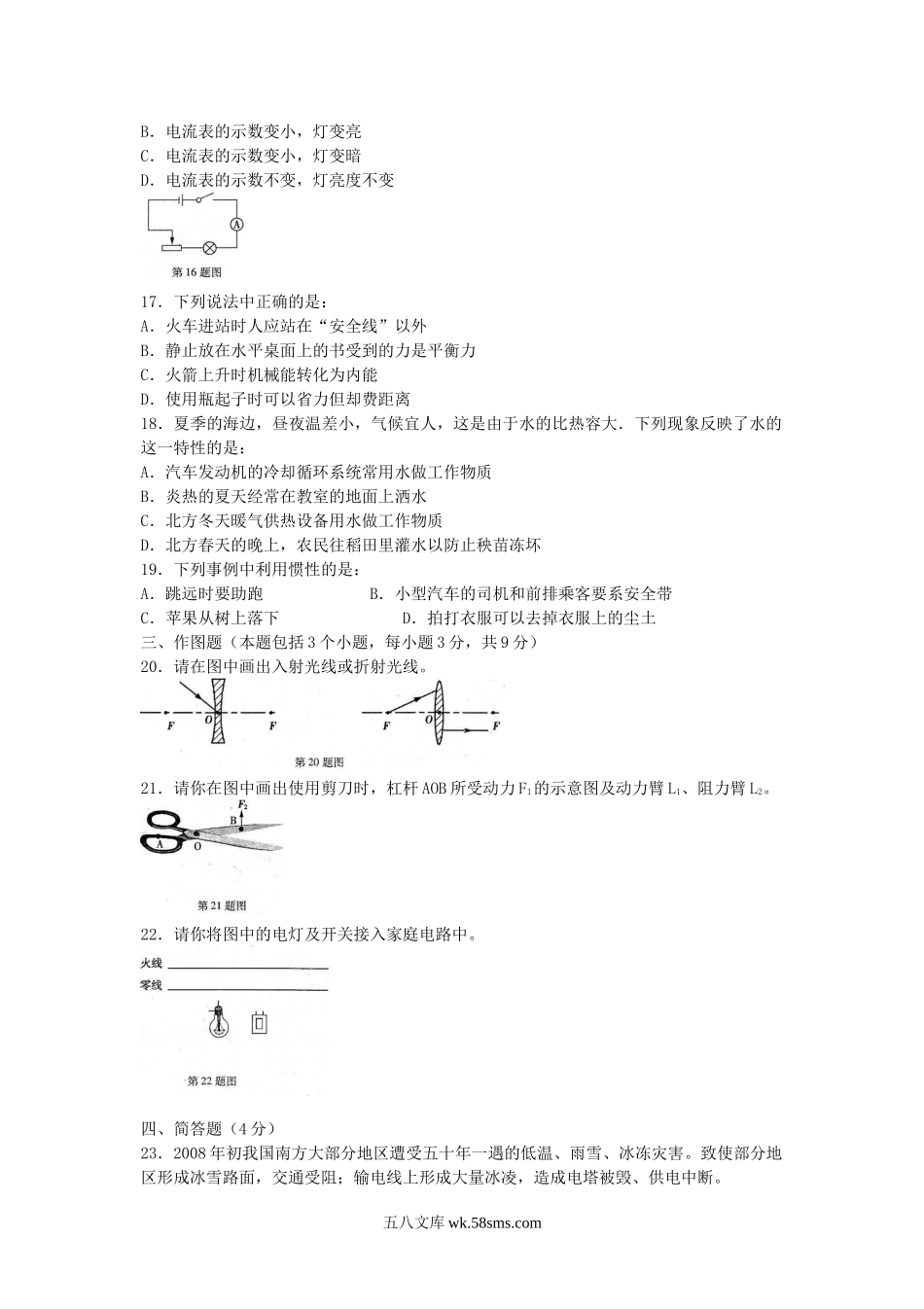 2008年辽宁省盘锦市中考物理真题及答案(六三制).doc_第3页