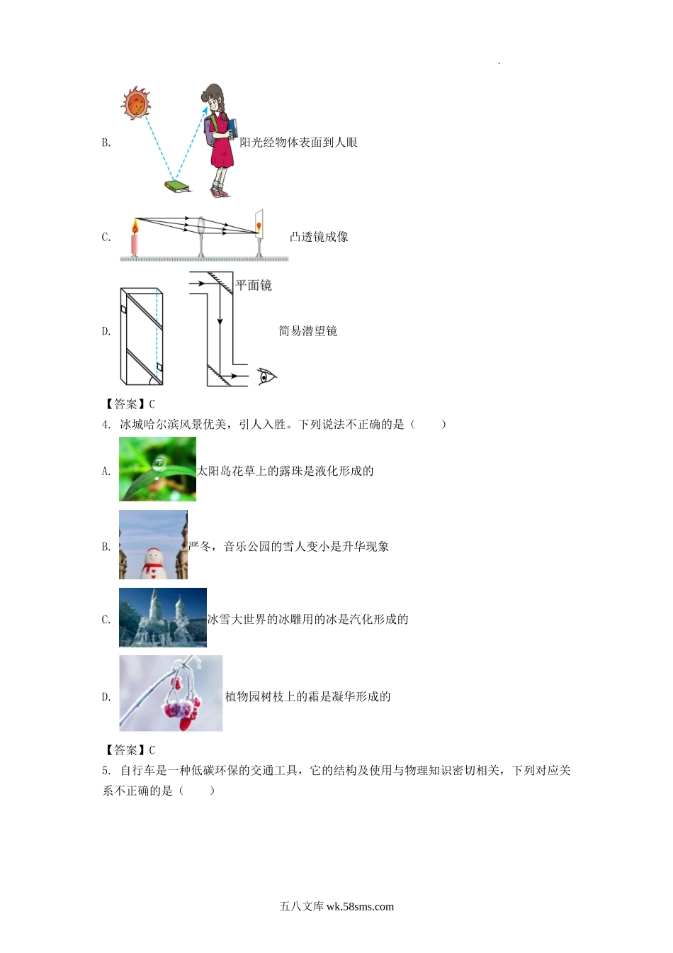 2022年黑龙江哈尔滨中考物理真题及答案.doc_第2页