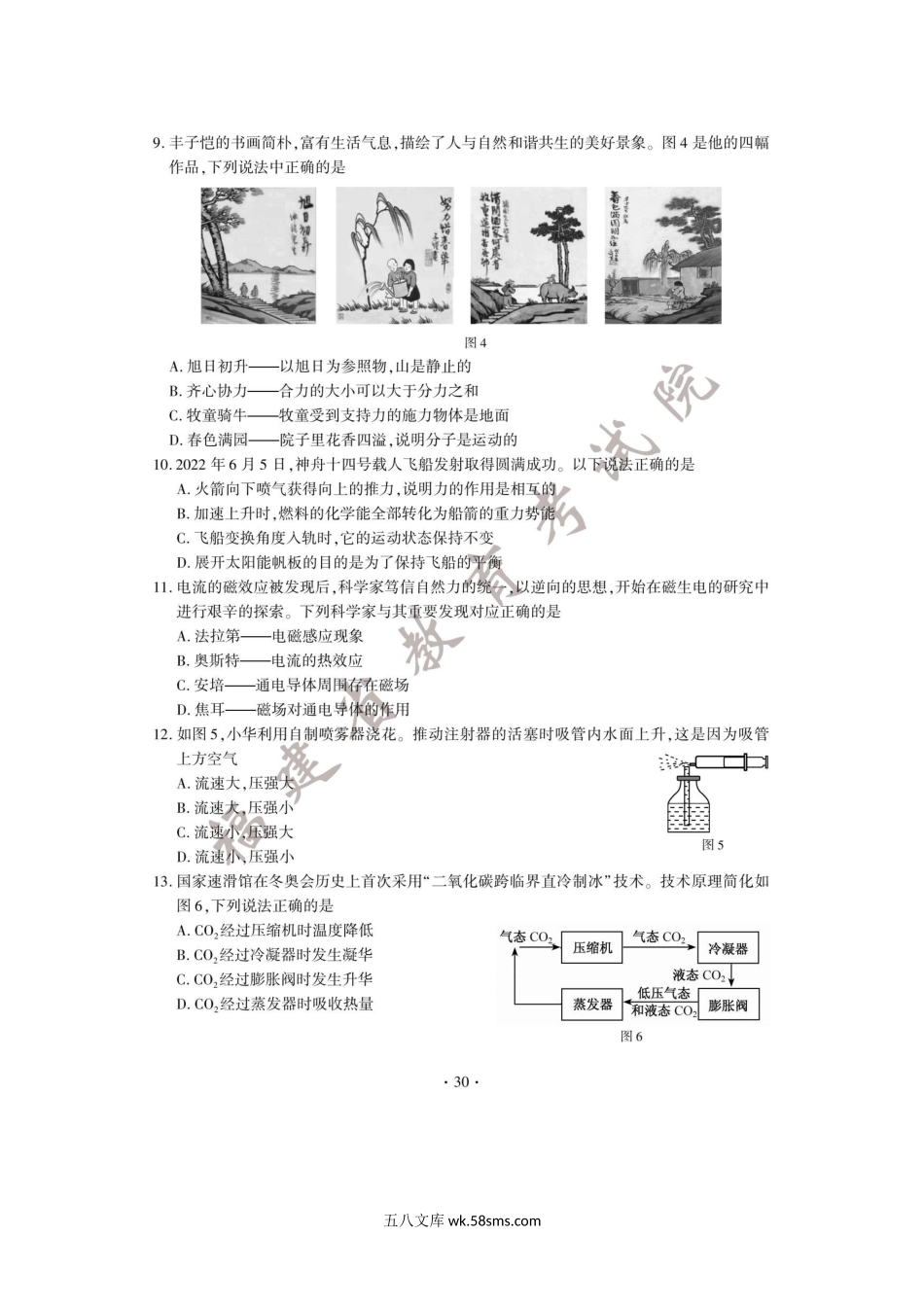 2022年福建宁德中考物理真题及答案.doc_第2页