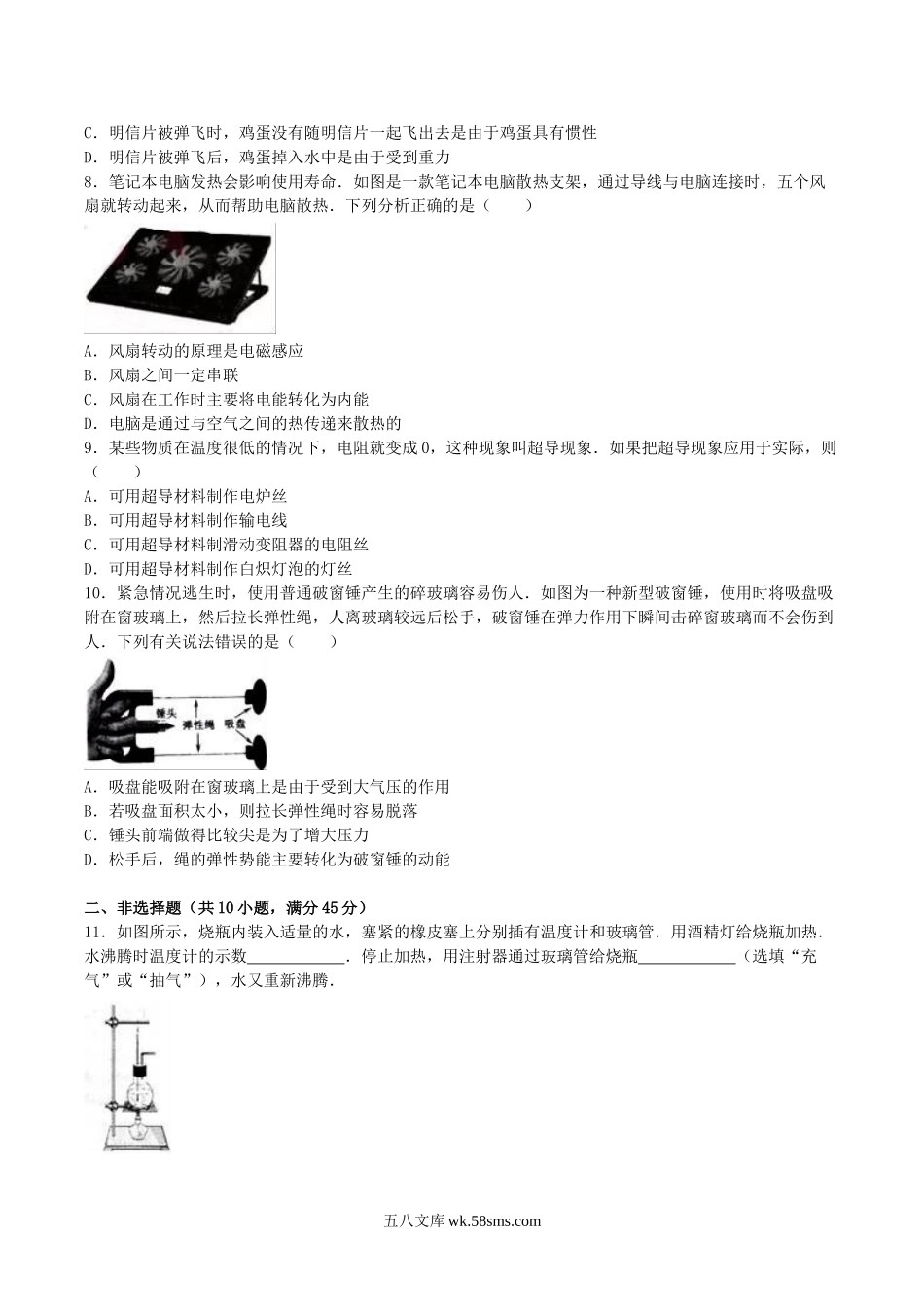 2016年湖北省荆门市中考物理真题及答案.doc_第2页