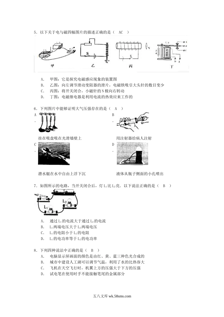 2015辽宁省抚顺市中考物理真题及答案.doc_第2页