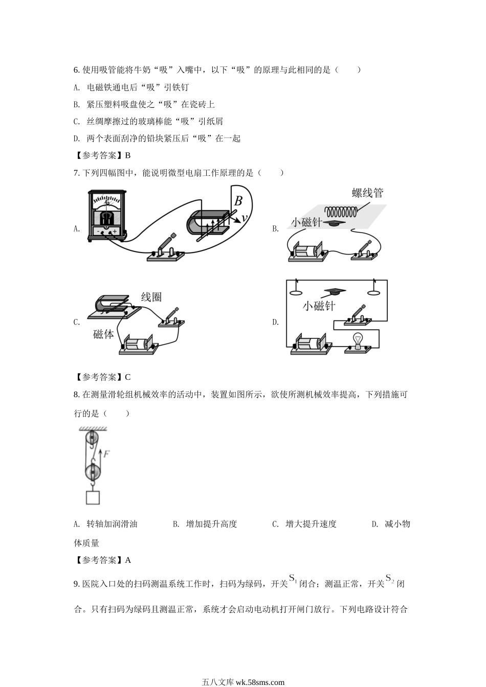 2022年江苏扬州中考物理试题及答案.doc_第2页