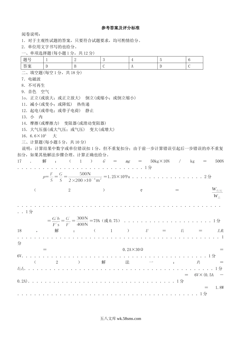 2010年吉林中考物理真题及答案.doc_第3页