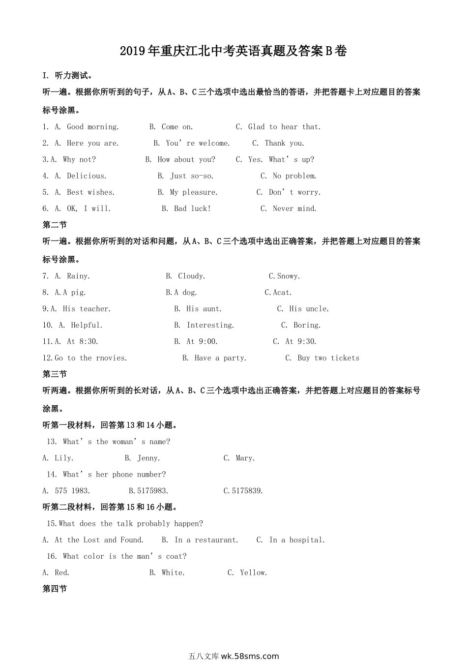2019年重庆江北中考英语真题及答案B卷.doc_第1页