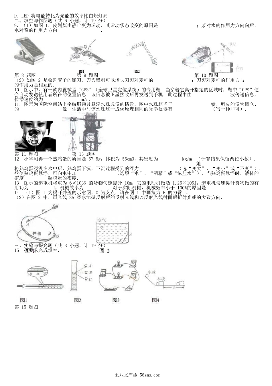 2013年陕西省铜川中考物理真题及答案.doc_第2页