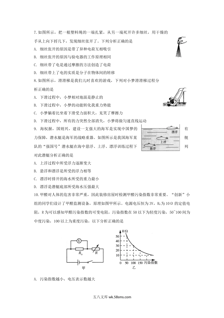 2016年山西阳泉中考物理真题及答案.doc_第2页