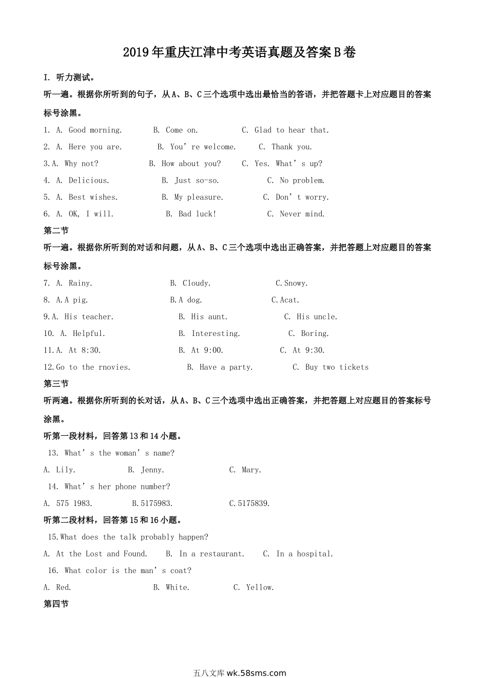 2019年重庆江津中考英语真题及答案B卷.doc_第1页