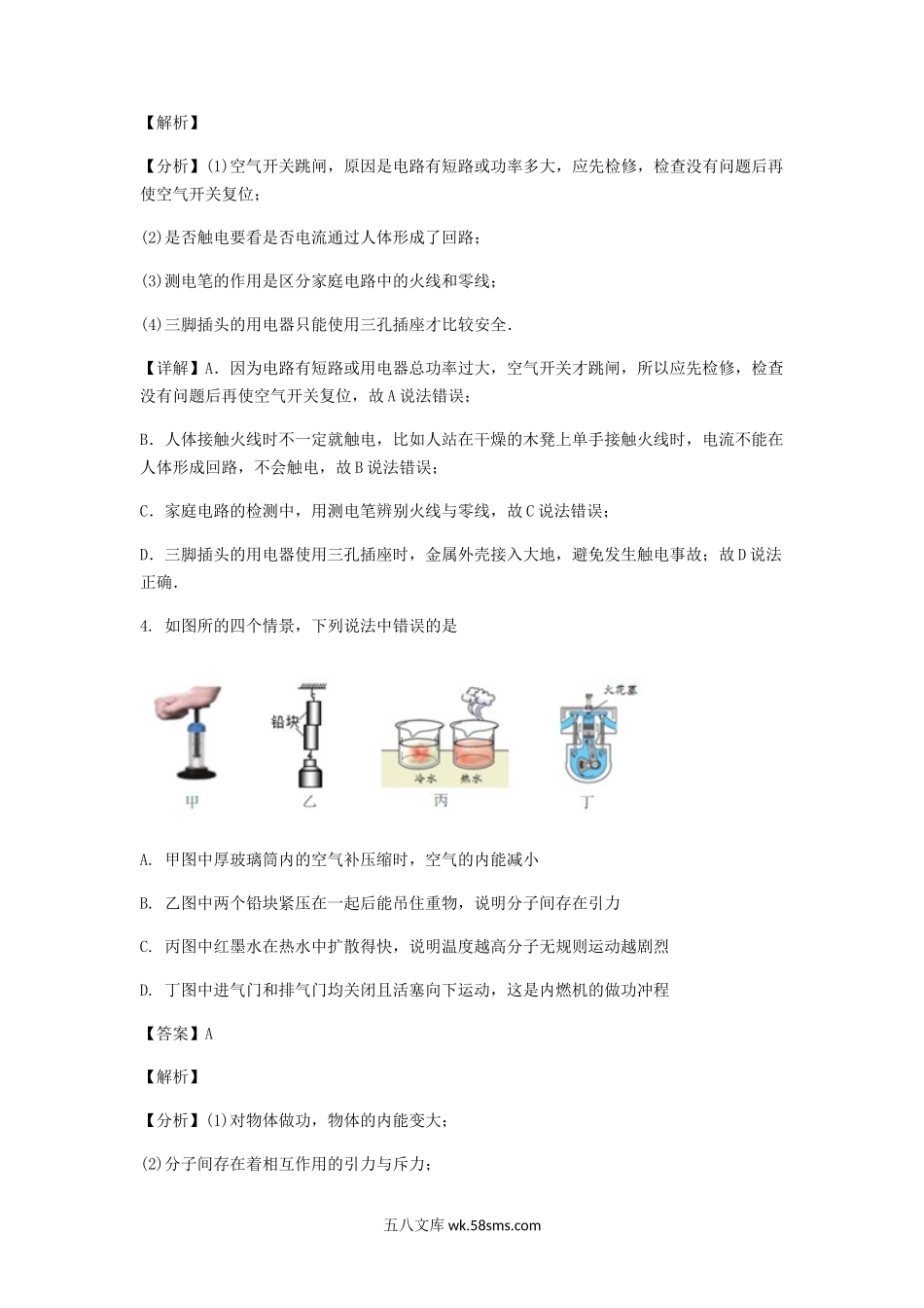 2019年四川省雅安市中考物理真题及答案.doc_第3页