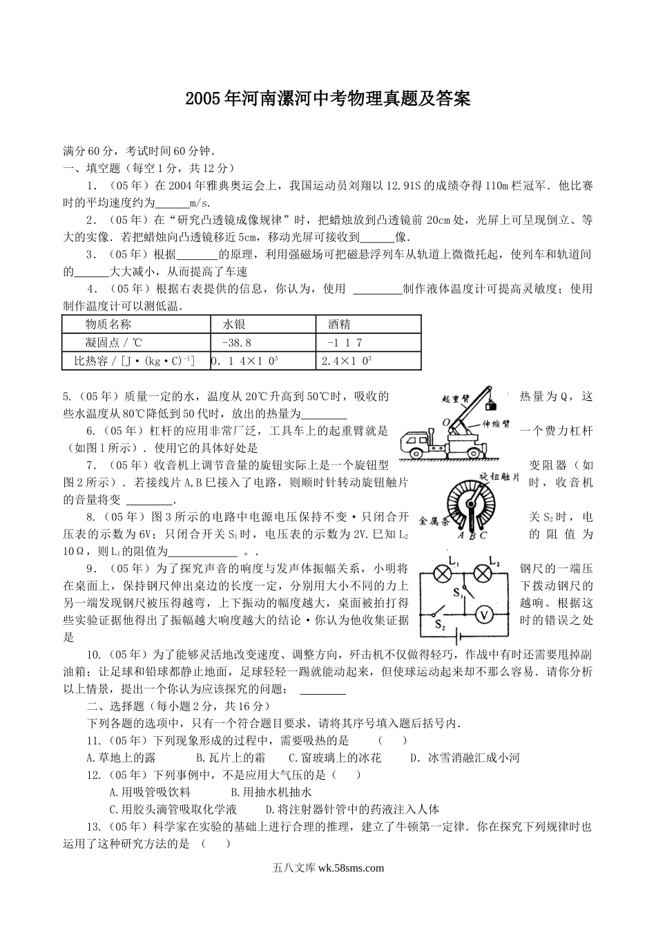 2005年河南漯河中考物理真题及答案.doc_第1页