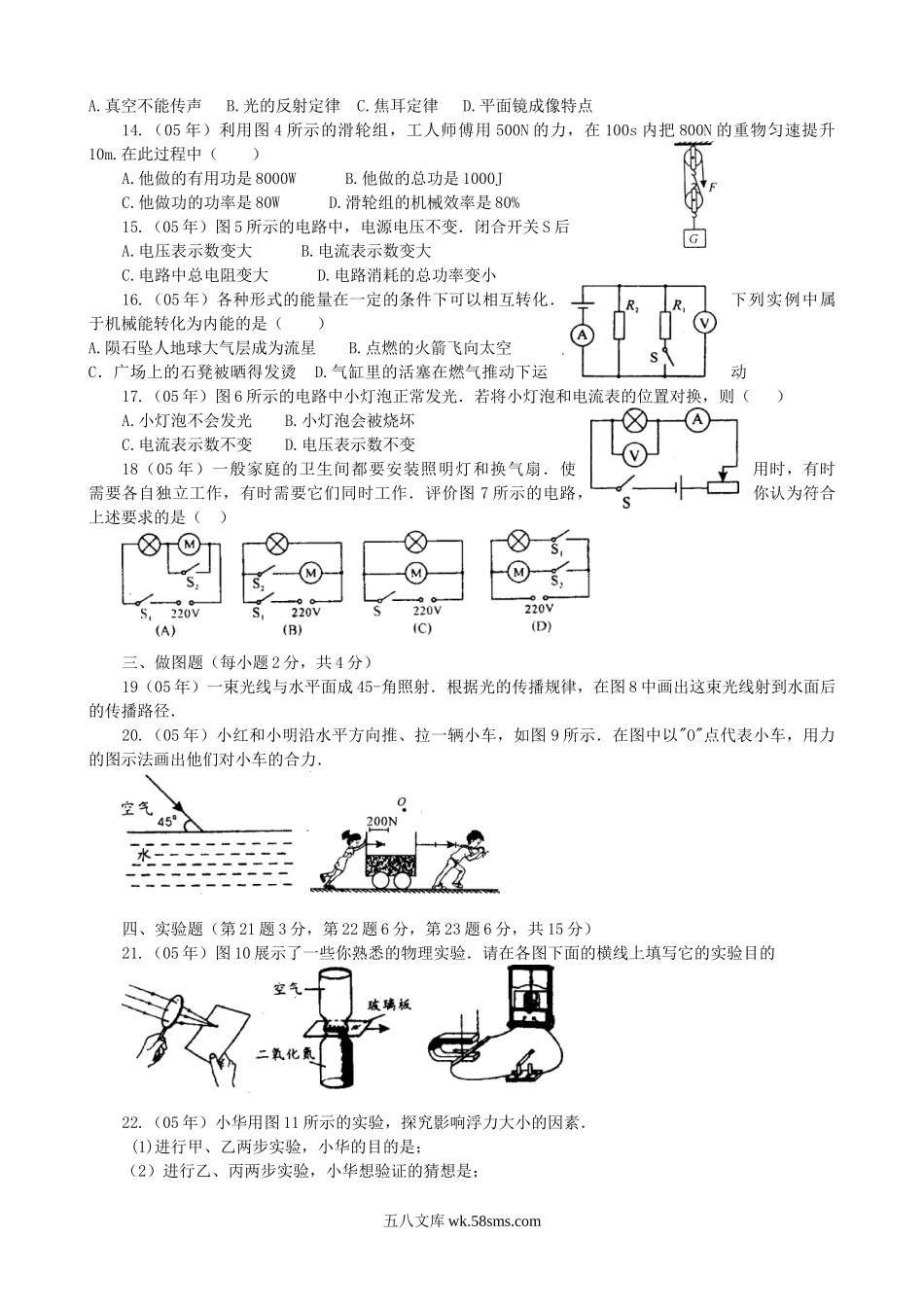 2005年河南漯河中考物理真题及答案.doc_第2页