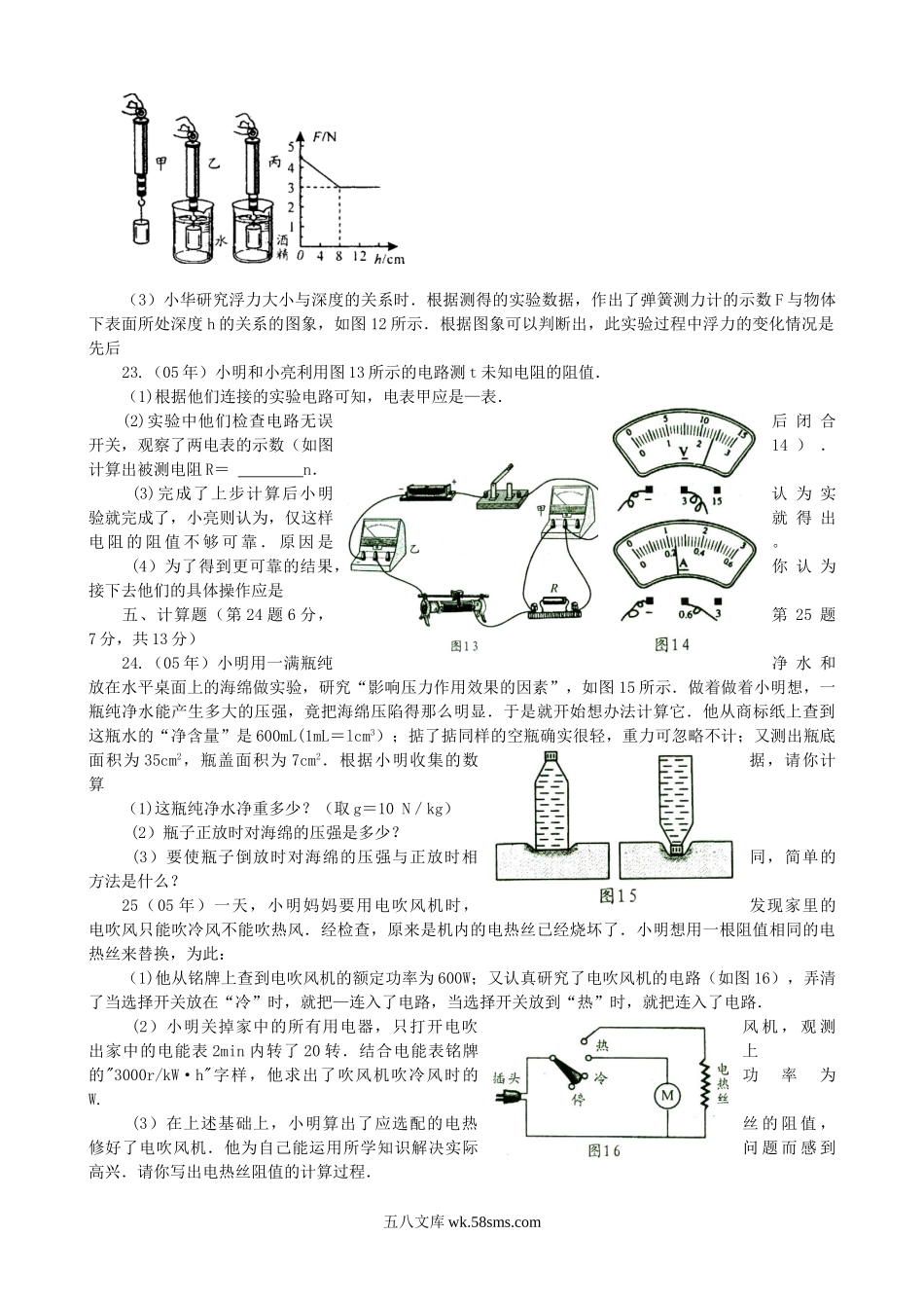 2005年河南漯河中考物理真题及答案.doc_第3页