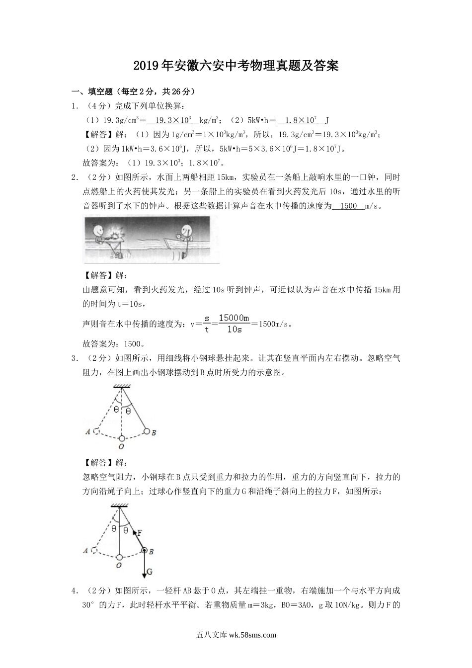 2019年安徽六安中考物理真题及答案.doc_第1页