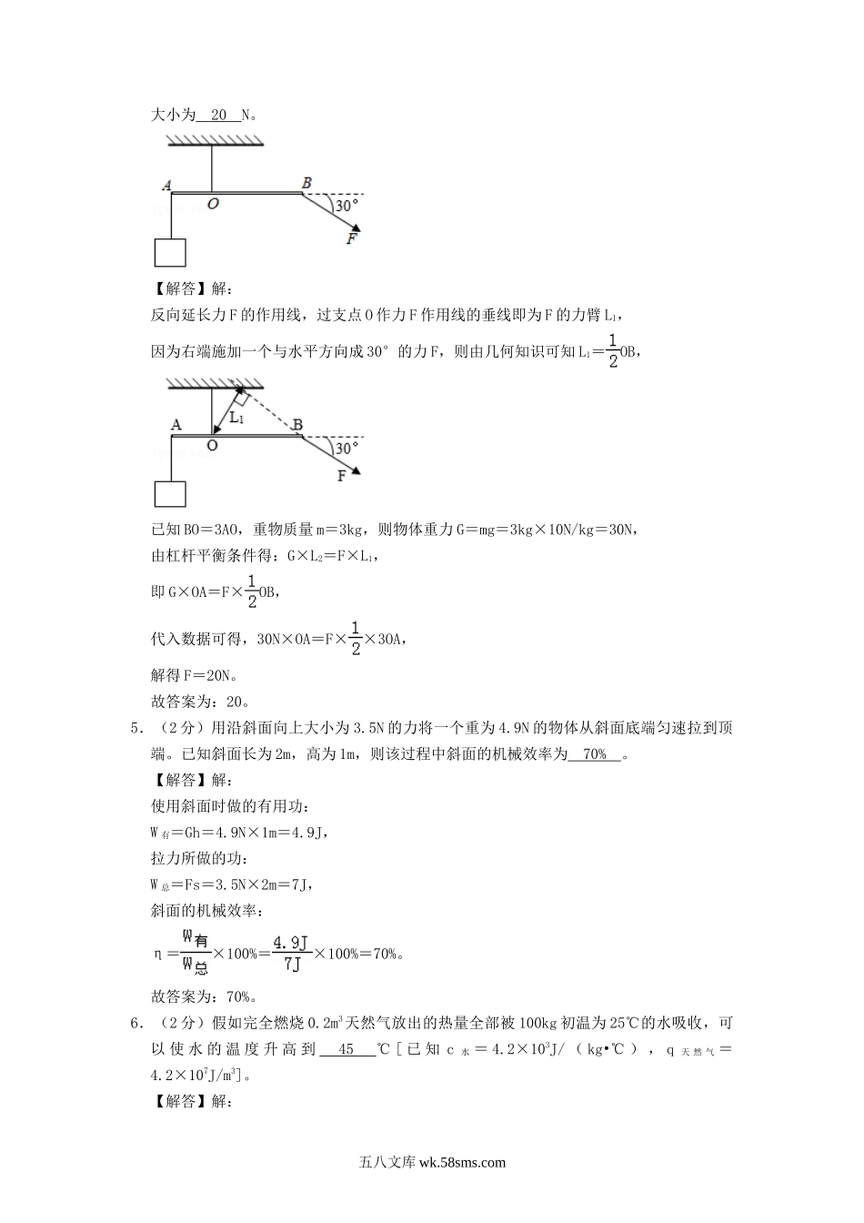 2019年安徽六安中考物理真题及答案.doc_第2页