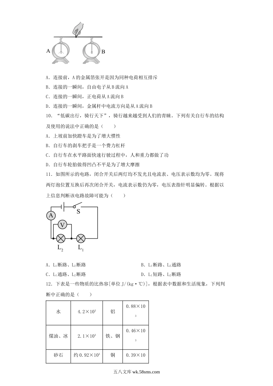 2023年湖南常德中考物理真题及答案.doc_第3页