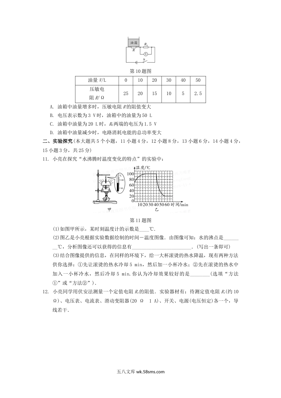 2018年山西省临汾中考物理真题及答案.doc_第3页