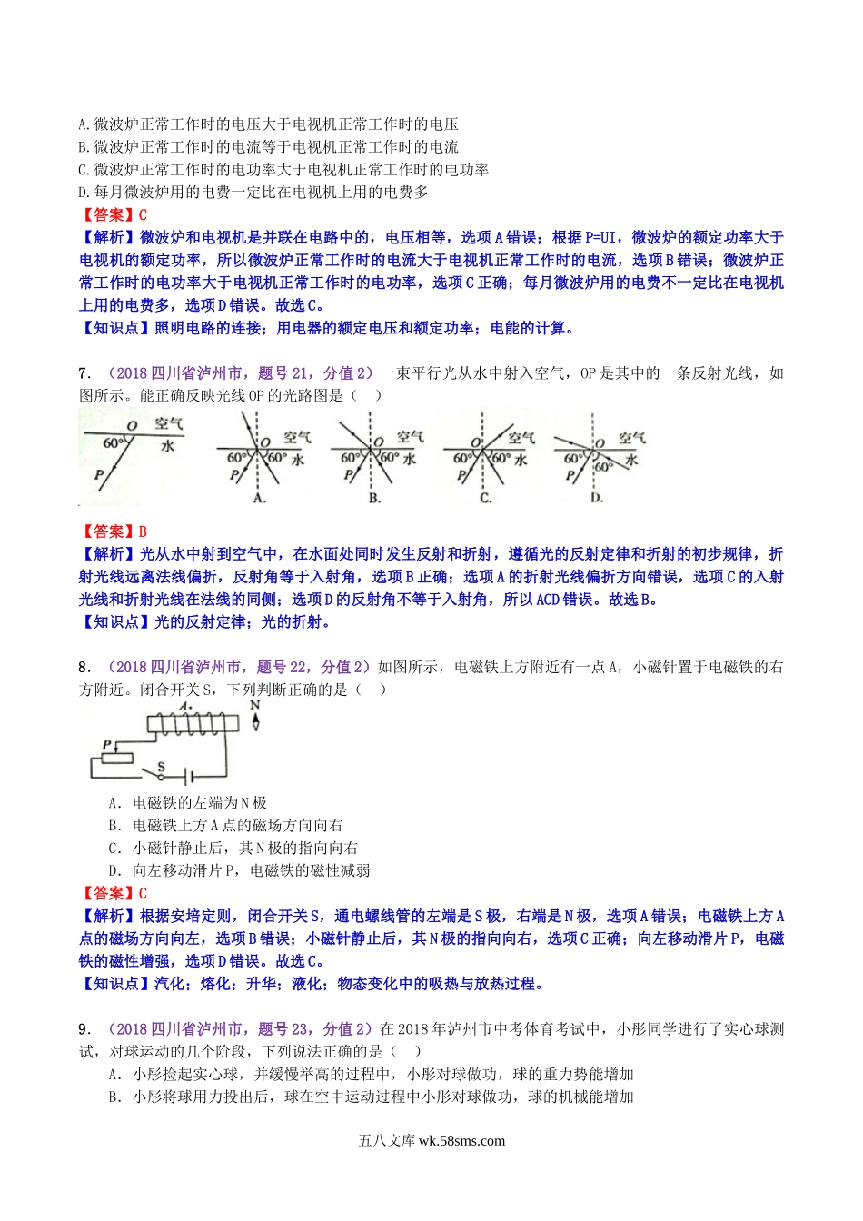 2018年四川省泸州市中考物理真题及答案.doc_第3页