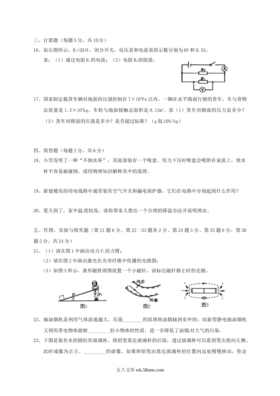 2016年吉林通化中考物理真题及答案.doc_第3页