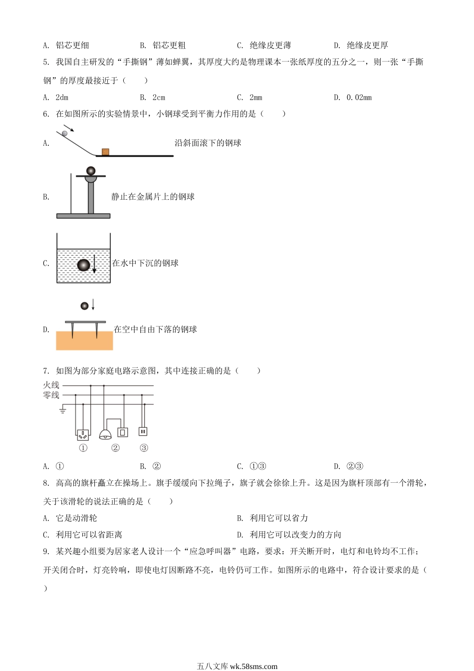 2024年天津津南中考物理试题及答案.doc_第2页