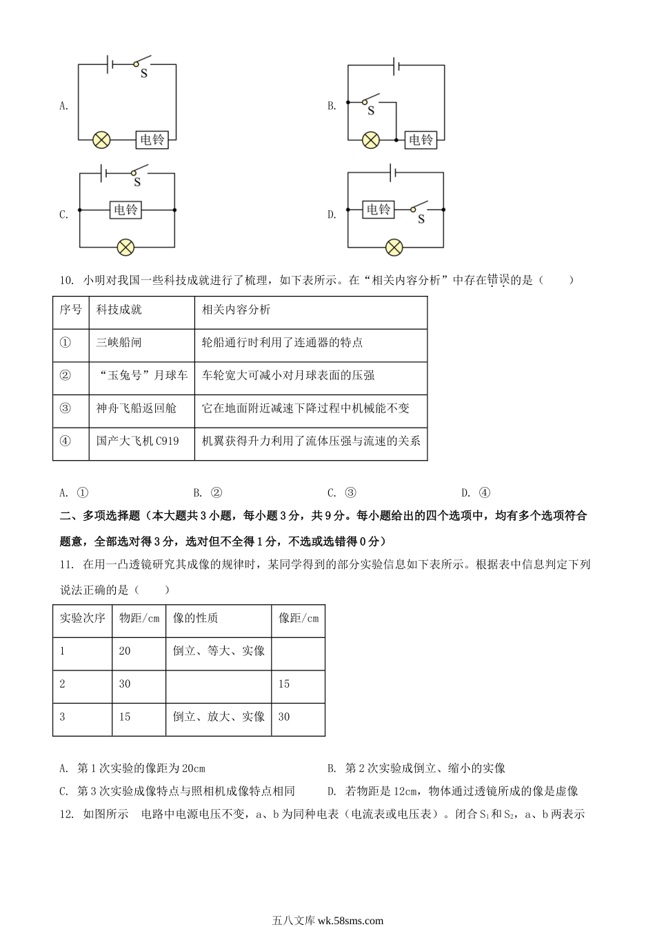 2024年天津津南中考物理试题及答案.doc_第3页