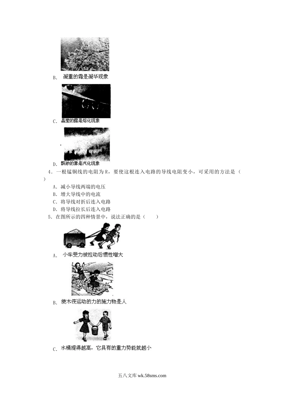 2013年重庆黔江中考物理真题及答案A卷.doc_第2页