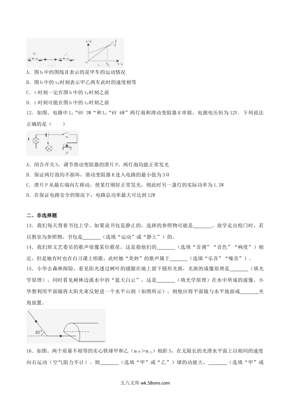 2018年湖北省恩施州中考物理真题及答案.doc_第3页