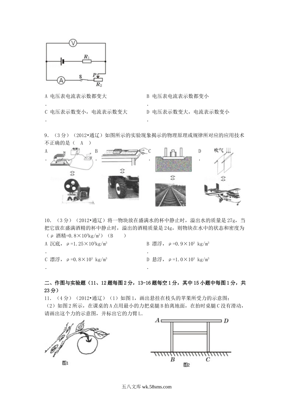 2012年内蒙古通辽中考物理真题及答案.doc_第3页