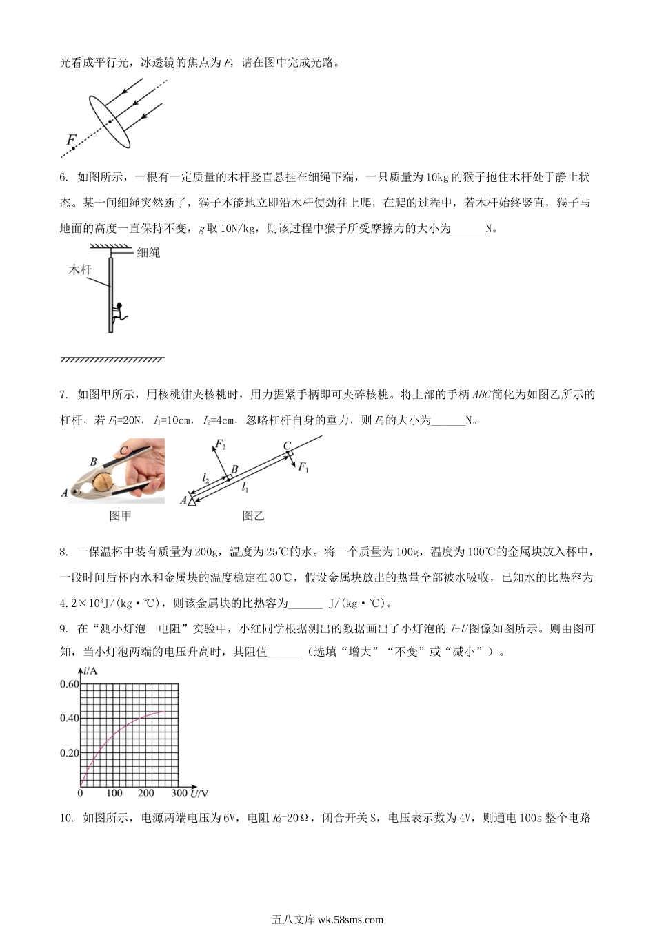 2024年安徽阜阳中考物理试题及答案.doc_第2页