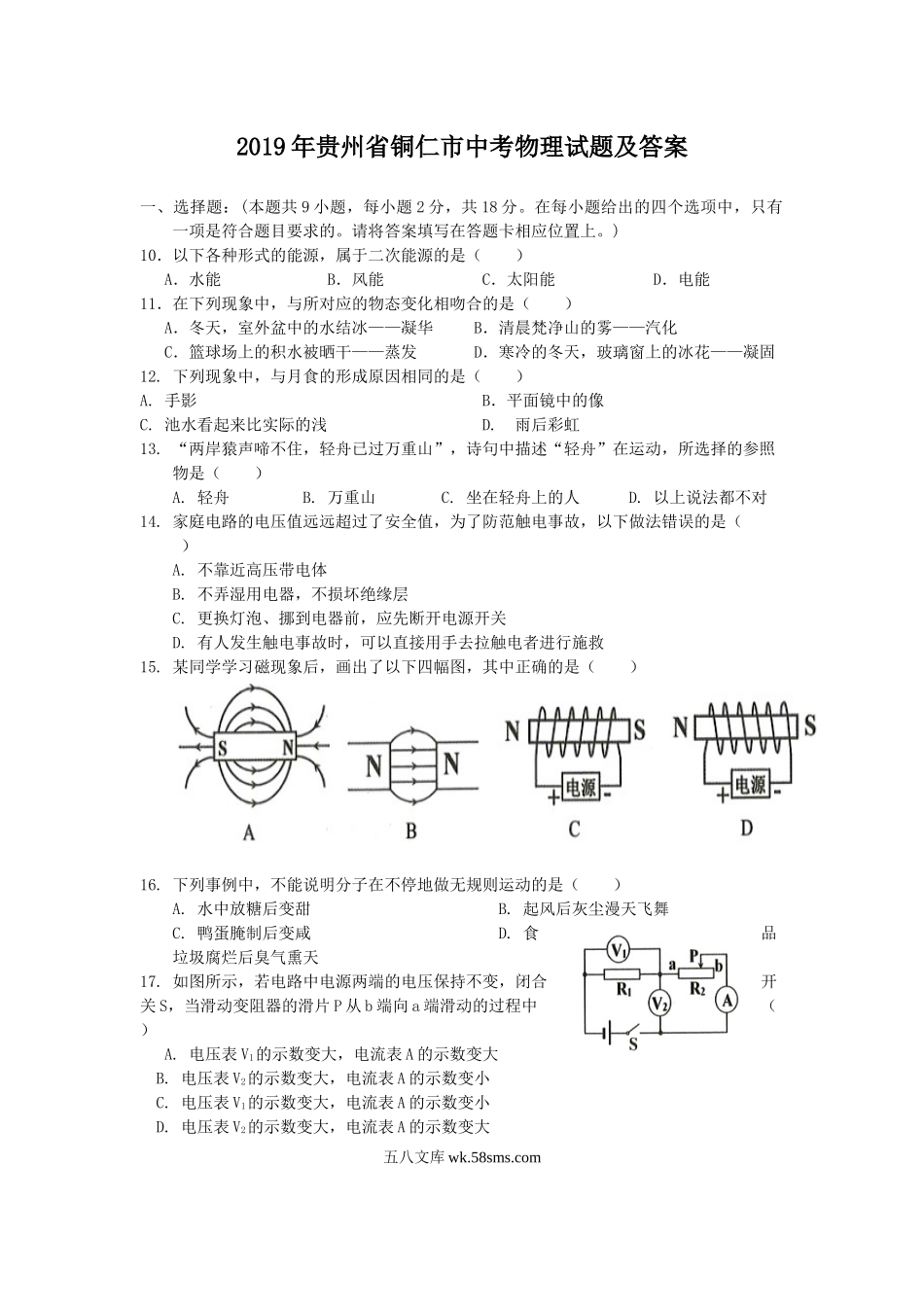 2019年贵州省铜仁市中考物理试题及答案.doc_第1页