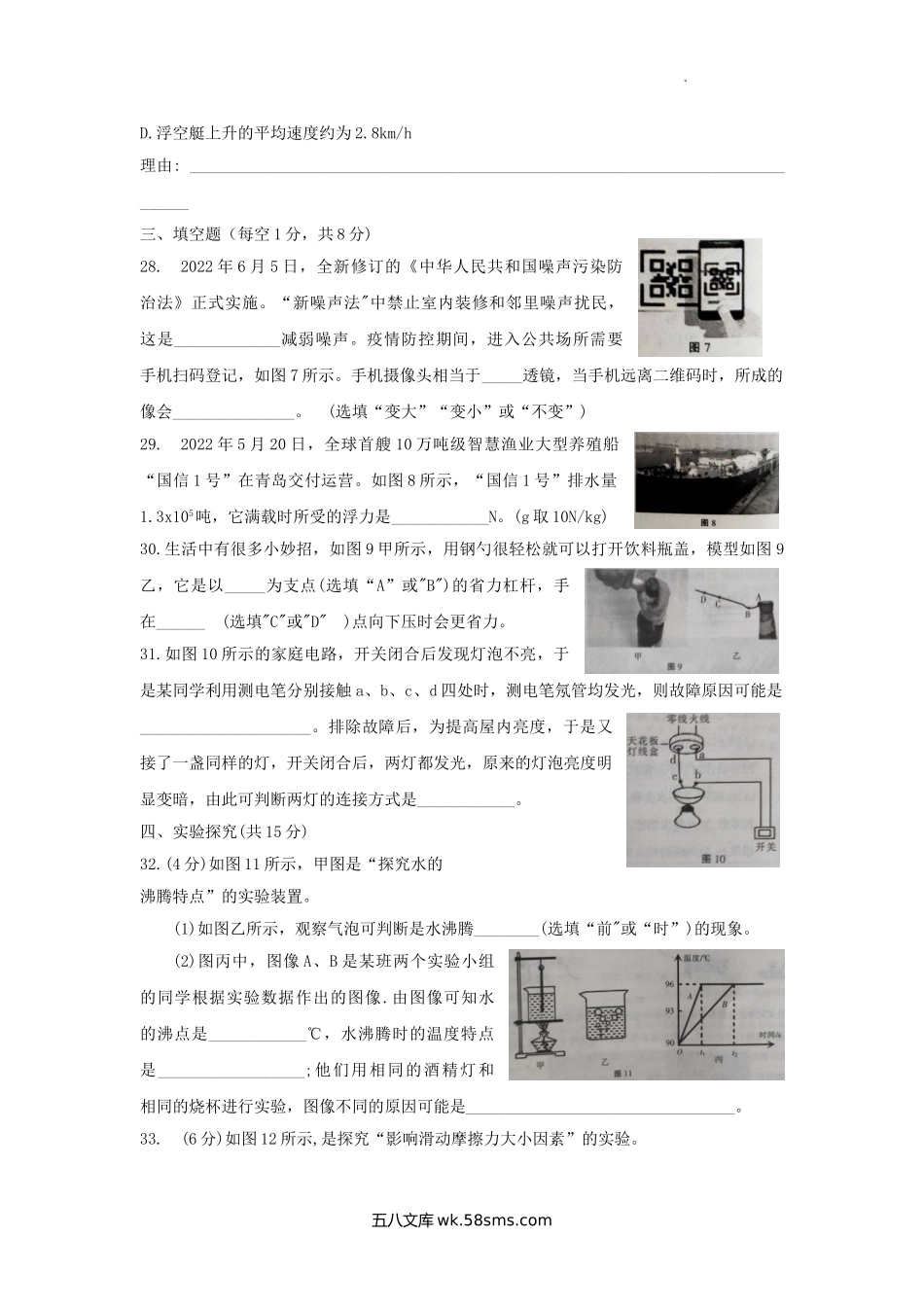 2022年宁夏固原中考物理真题及答案.doc_第3页