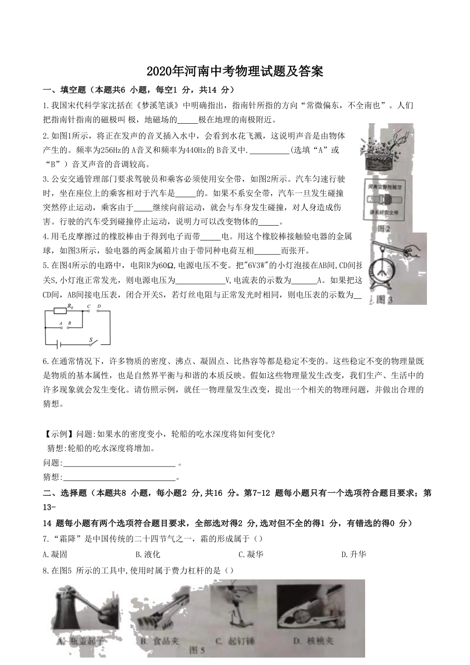 2020年河南中考物理试题及答案.doc_第1页