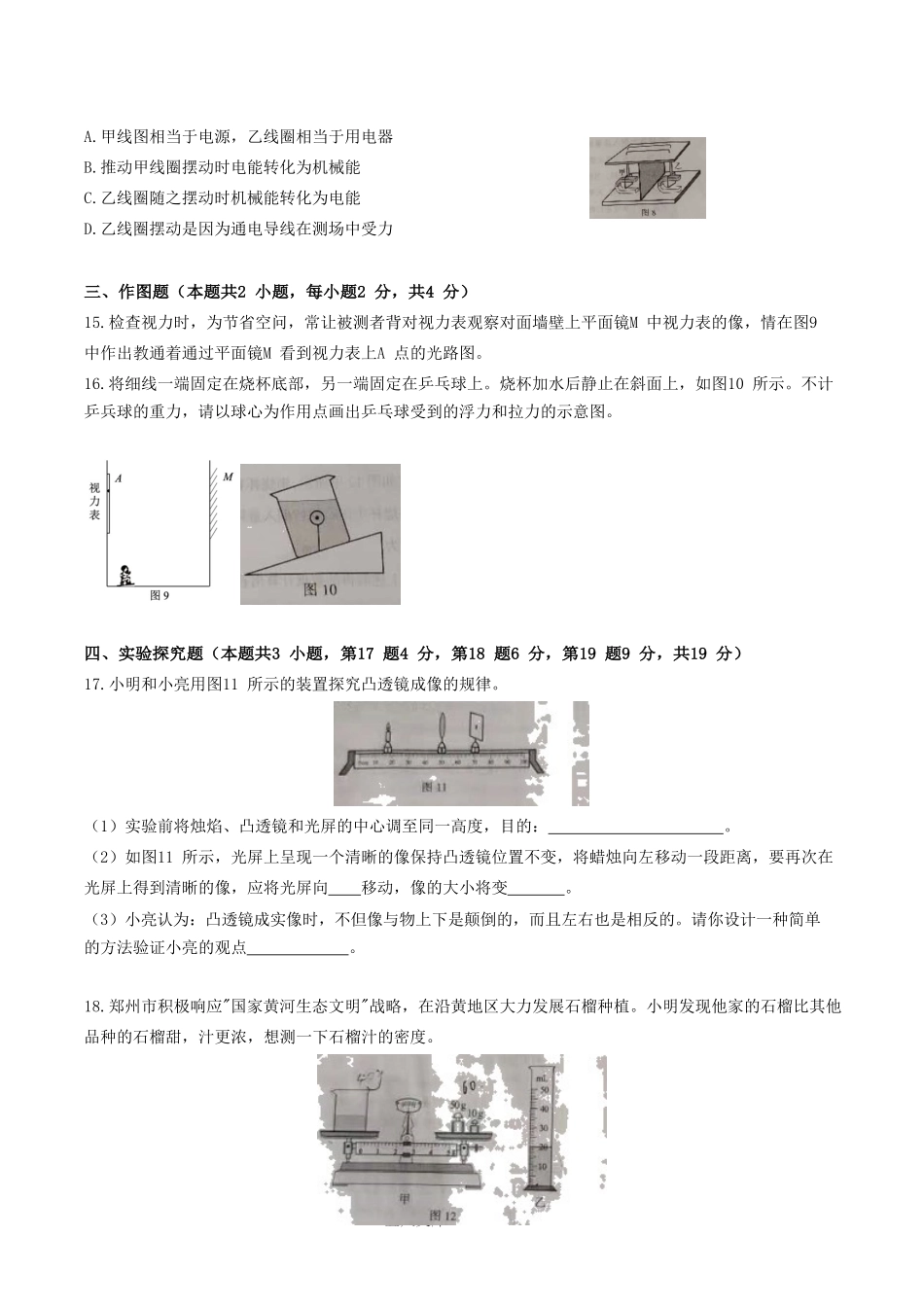 2020年河南中考物理试题及答案.doc_第3页