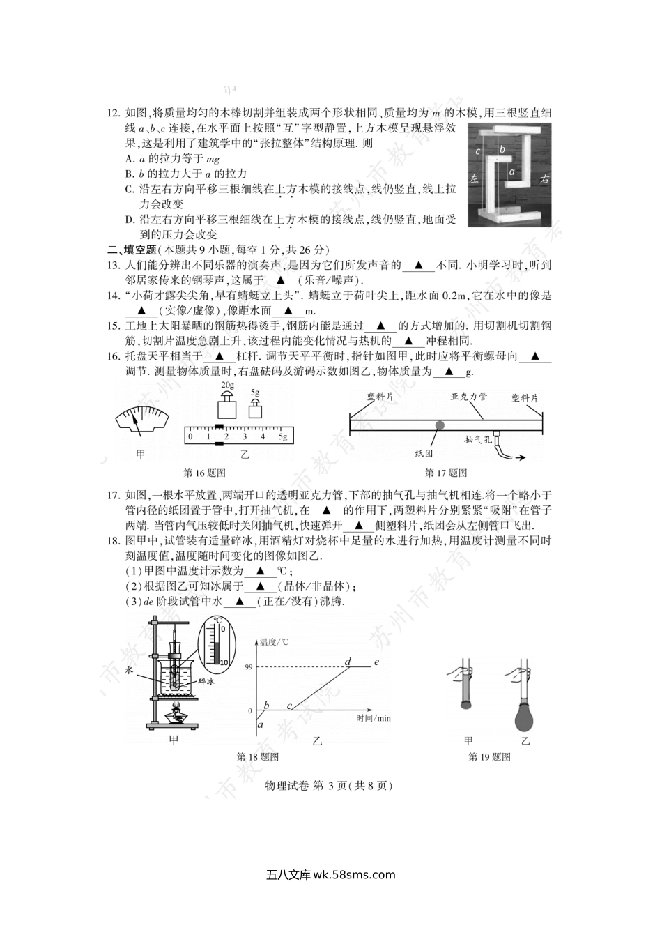 2023年江苏苏州中考物理试题及答案.doc_第3页