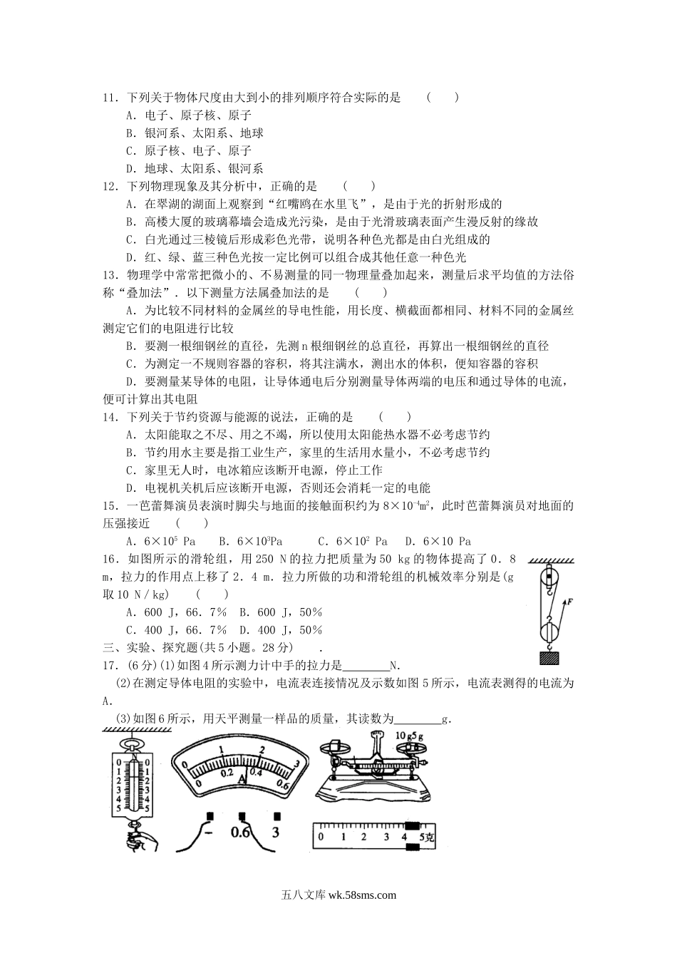 2005年云南西双版纳中考物理真题及答案.doc_第2页