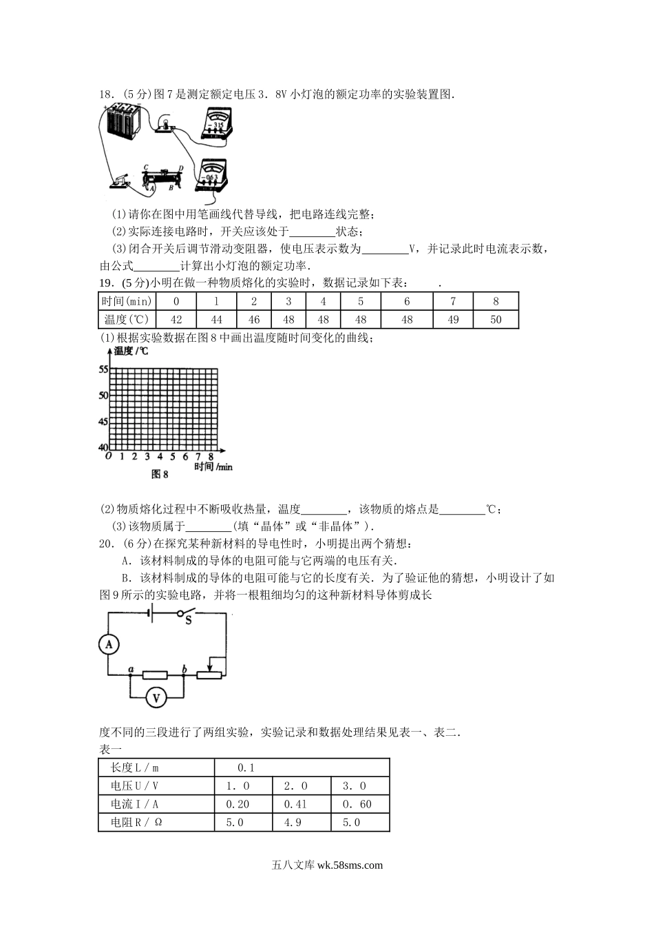 2005年云南西双版纳中考物理真题及答案.doc_第3页