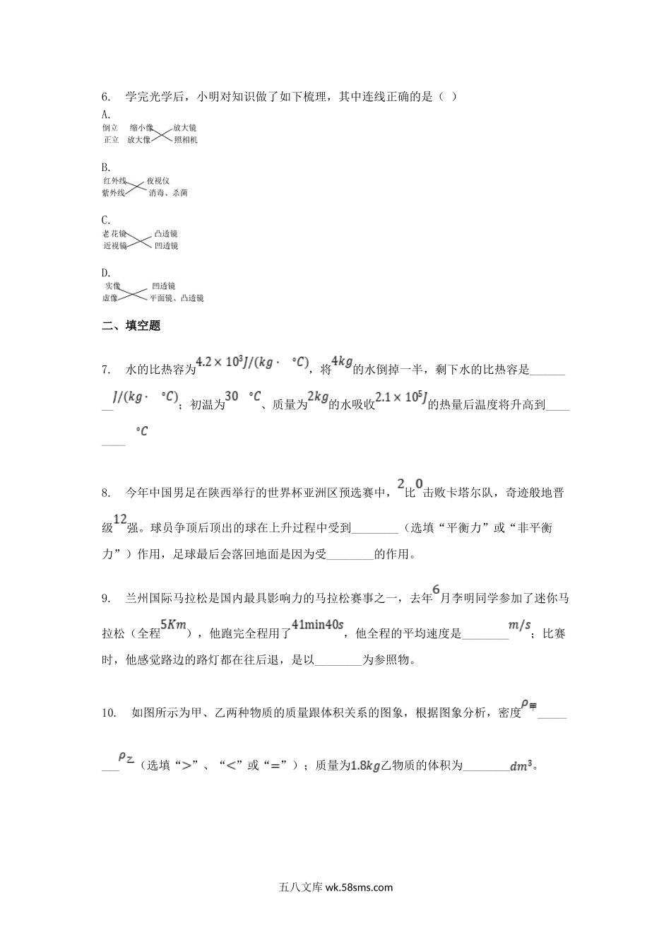 2016年甘肃省陇南市中考物理真题及答案.doc_第2页