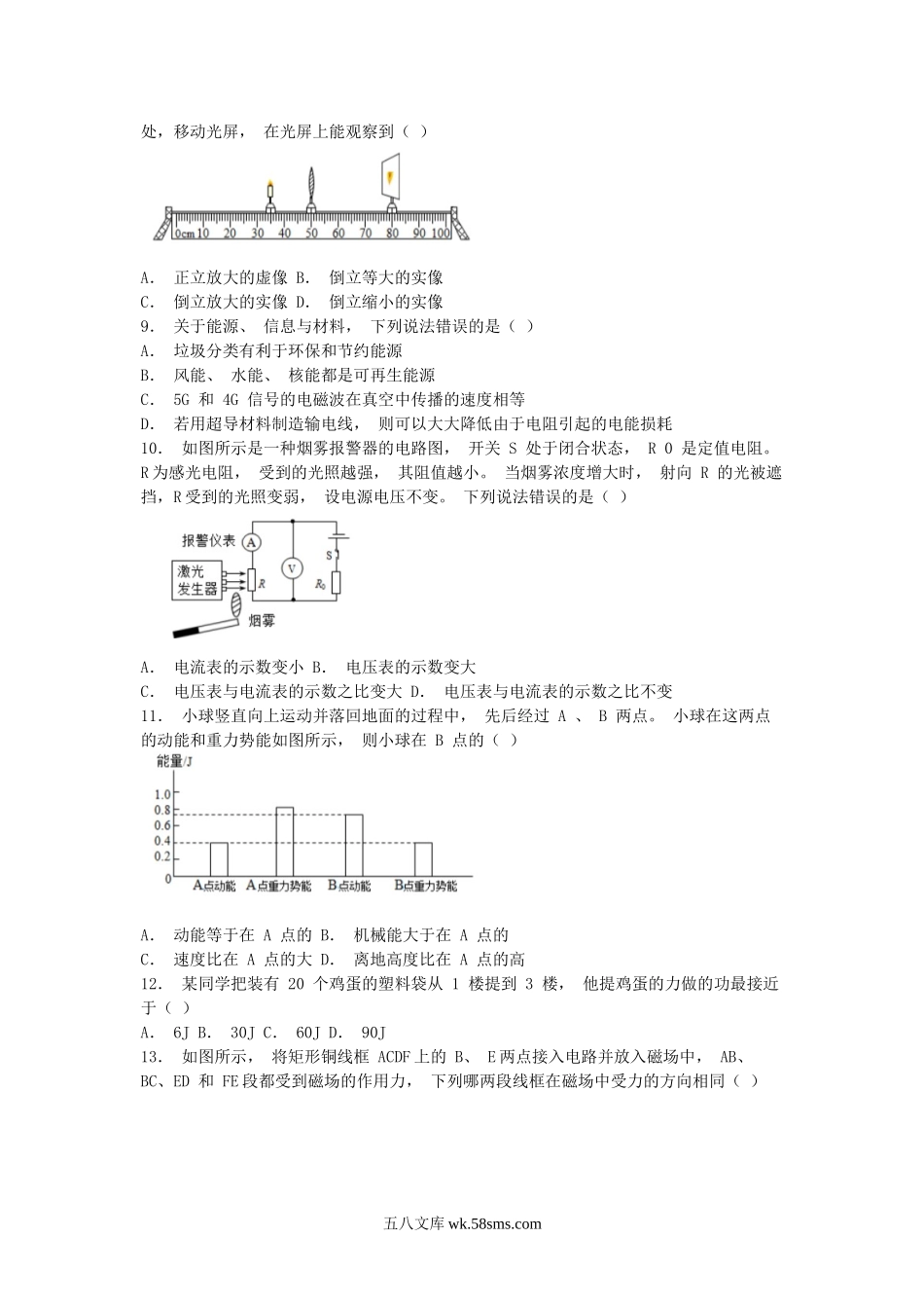 2021年内蒙古呼伦贝尔中考物理真题及答案.doc_第2页