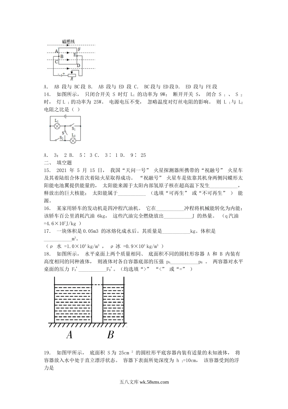 2021年内蒙古呼伦贝尔中考物理真题及答案.doc_第3页