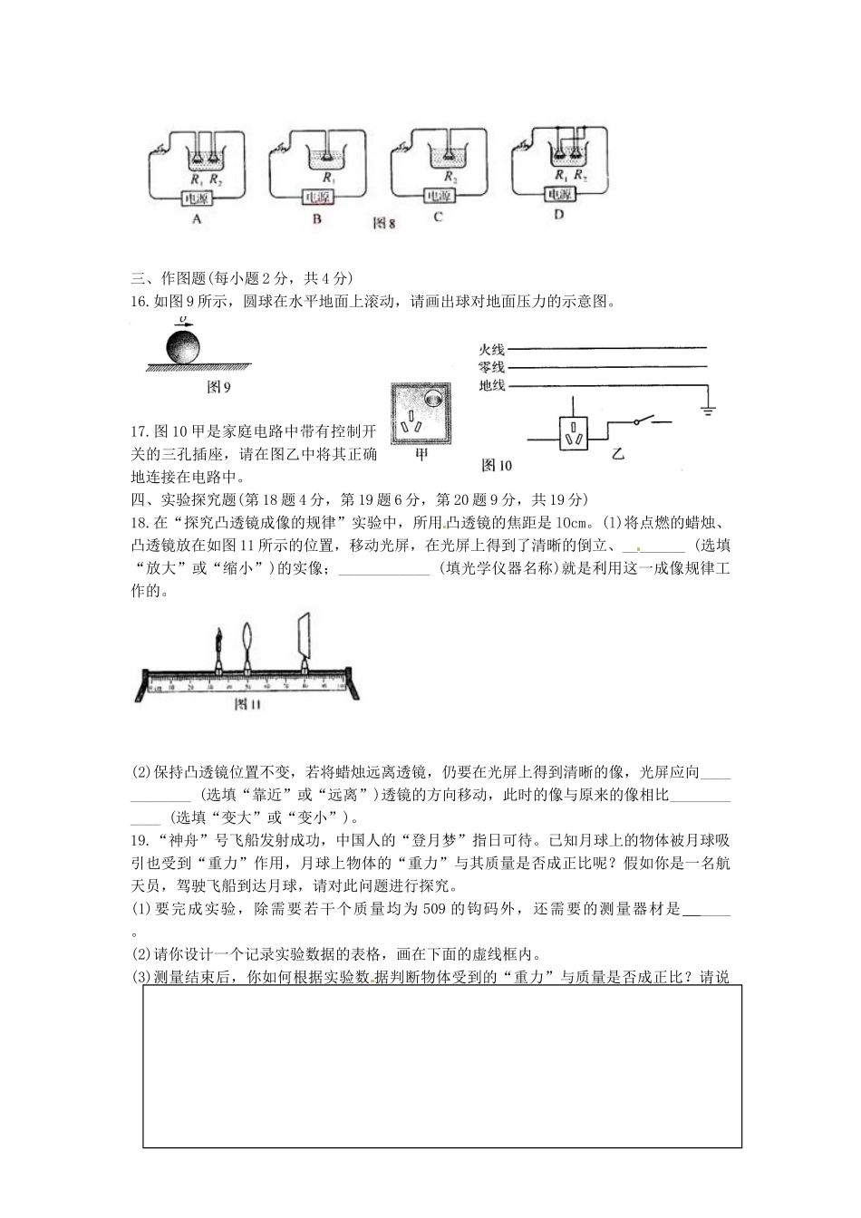 2013年河南商丘中考物理真题及答案.doc_第3页