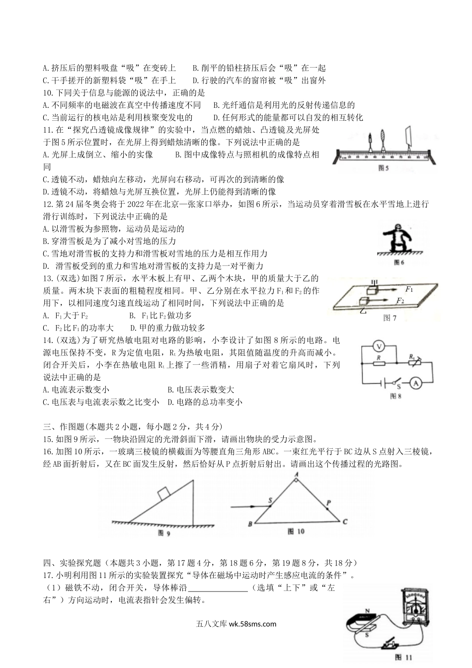 2018年河南三门峡中考物理真题及答案.doc_第2页