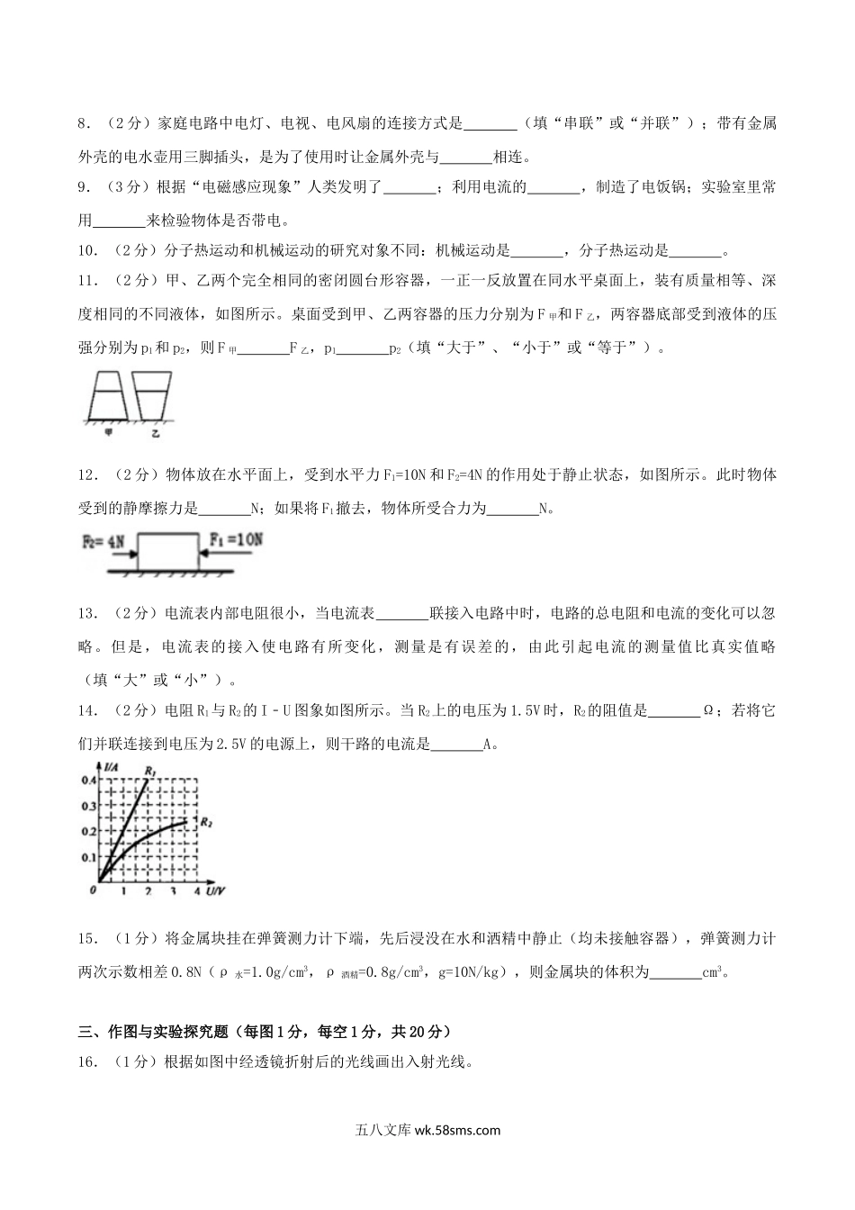 2018年湖北省襄阳市中考物理真题及答案.doc_第2页