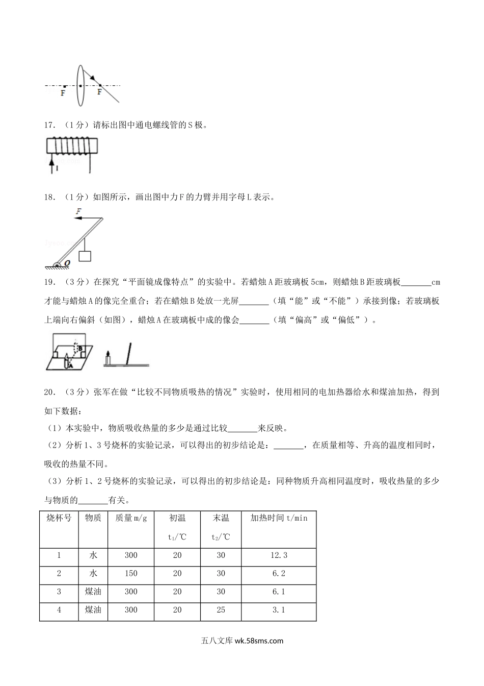 2018年湖北省襄阳市中考物理真题及答案.doc_第3页