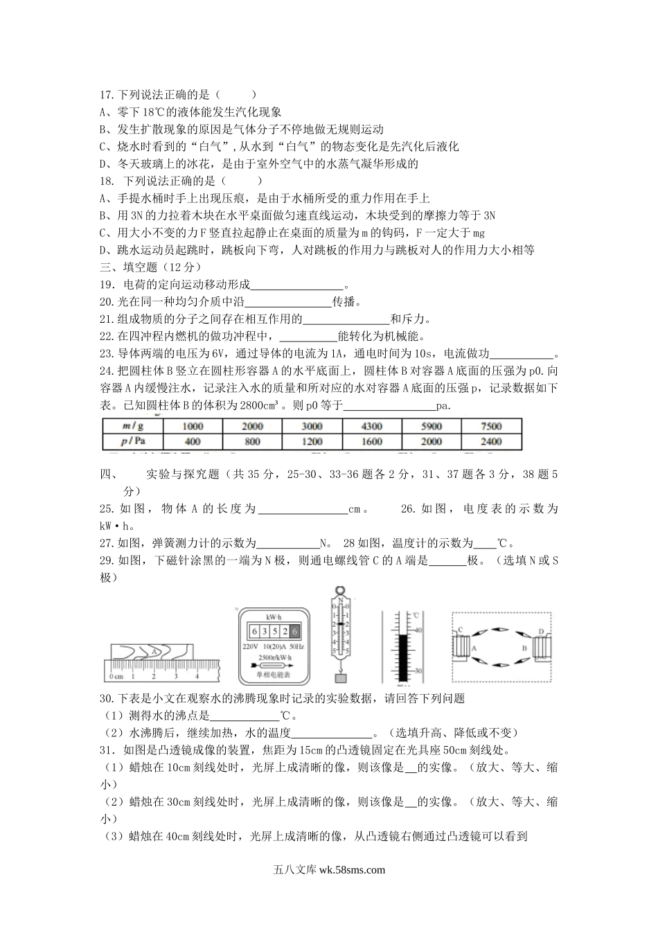 2013北京崇文中考物理真题及答案.doc_第3页