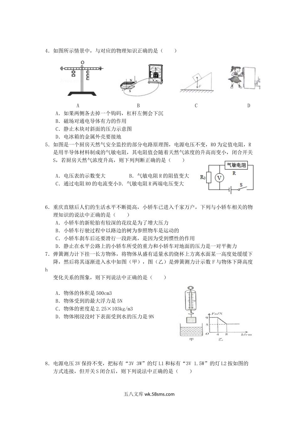 2015年重庆市中考物理真题B卷.doc_第2页