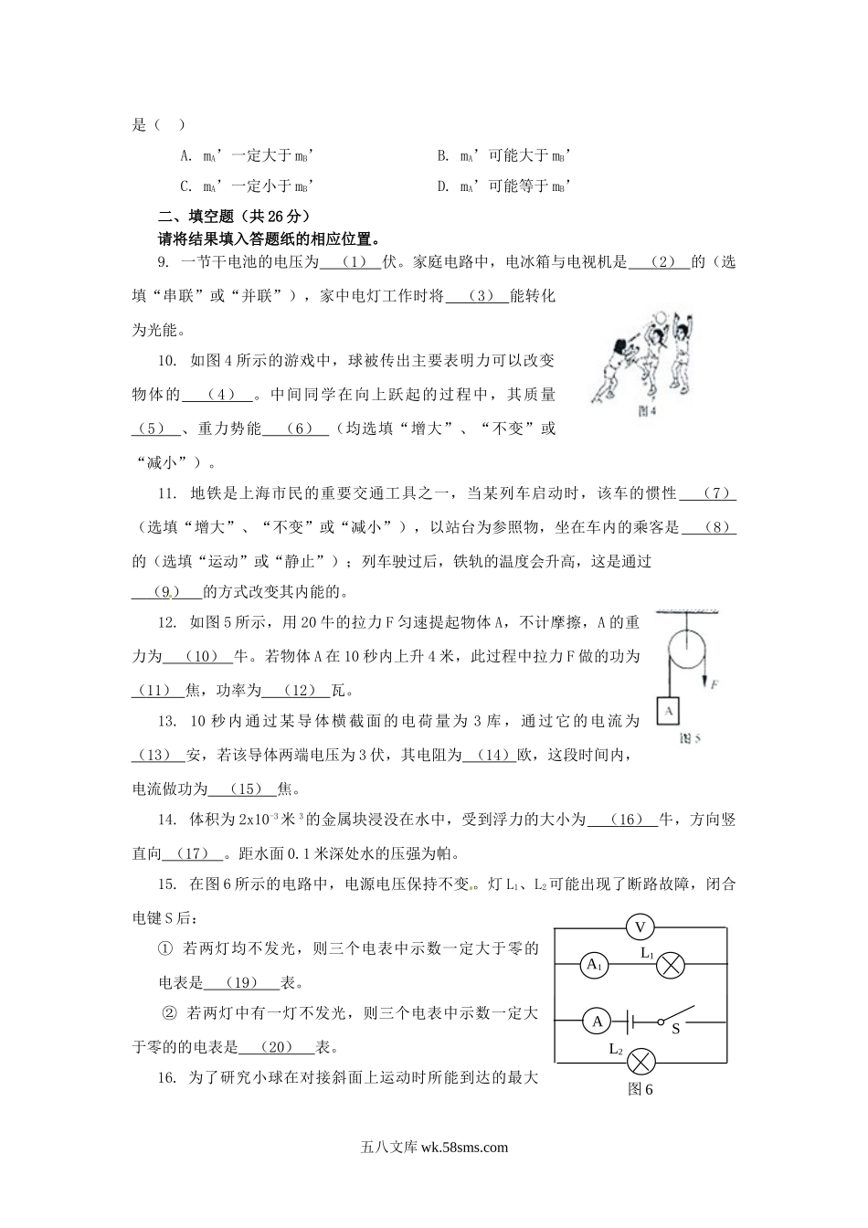 2012年上海青浦中考物理真题及答案.doc_第2页