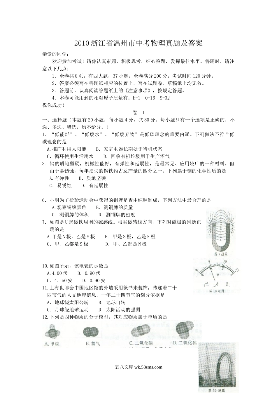 2010浙江省温州市中考物理真题及答案.doc_第1页