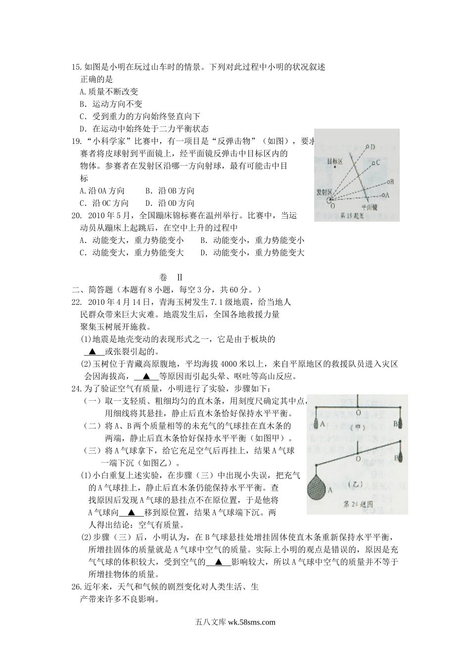 2010浙江省温州市中考物理真题及答案.doc_第2页