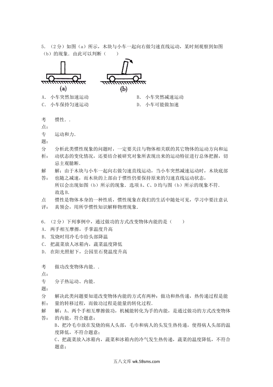 2014年青海省果洛中考物理真题及答案.doc_第3页