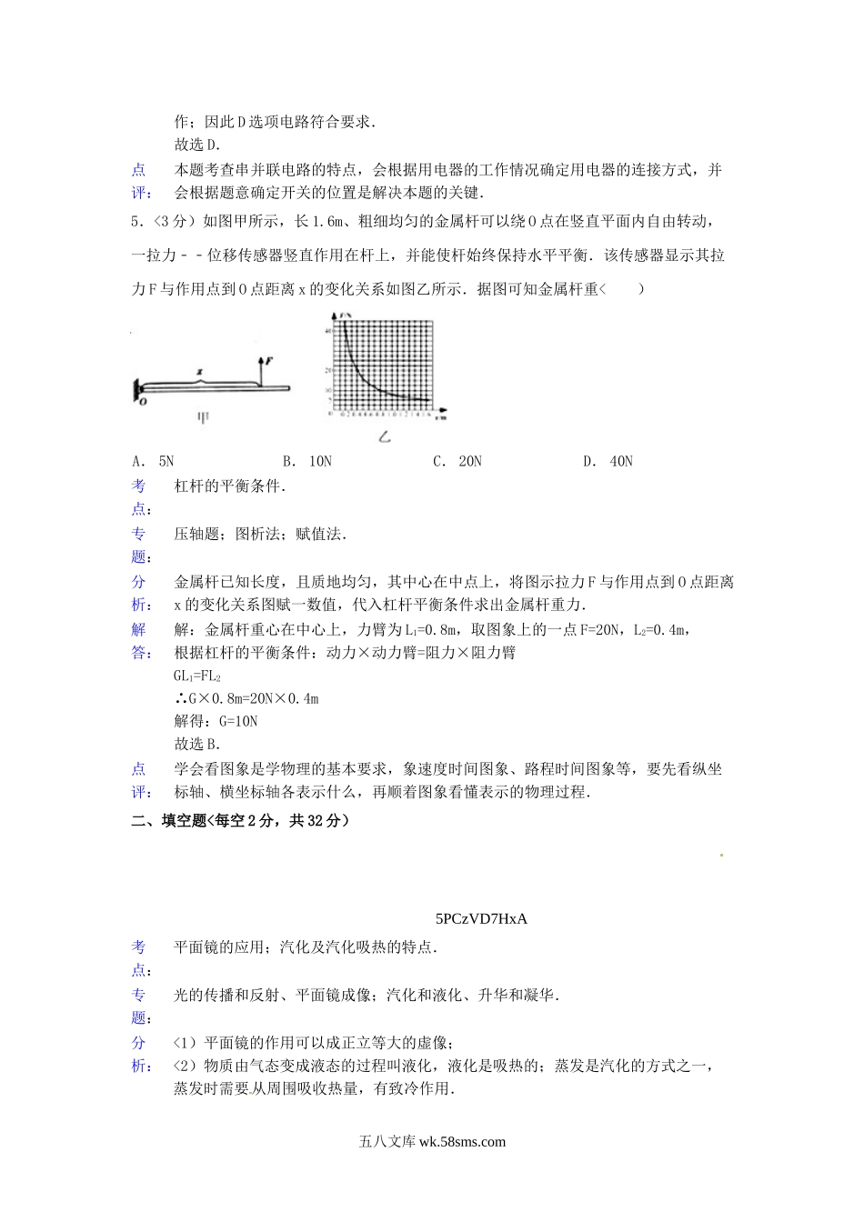 2018年贵州省安顺市中考物理试题及答案.doc_第3页