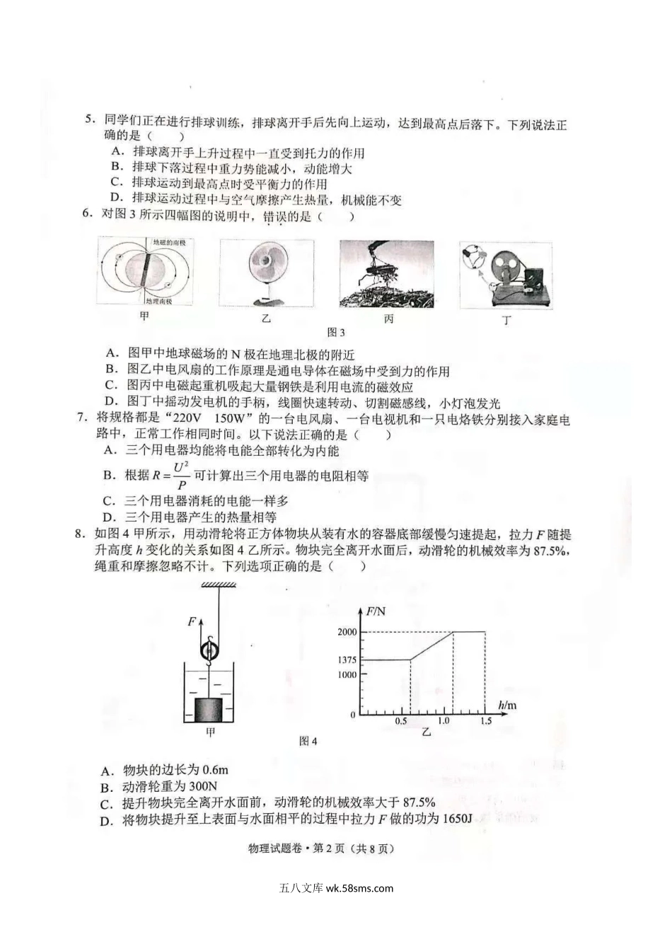 2021年云南文山中考物理试题及答案.doc_第3页