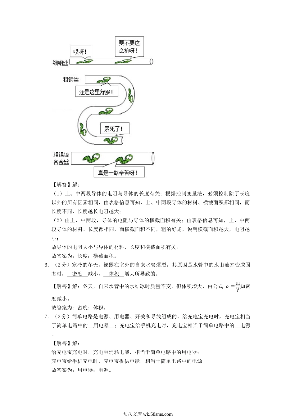 2018年江西鹰潭中考物理真题及答案.doc_第2页